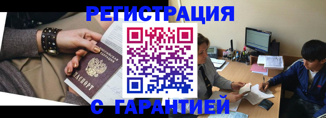 прописка в Алагире